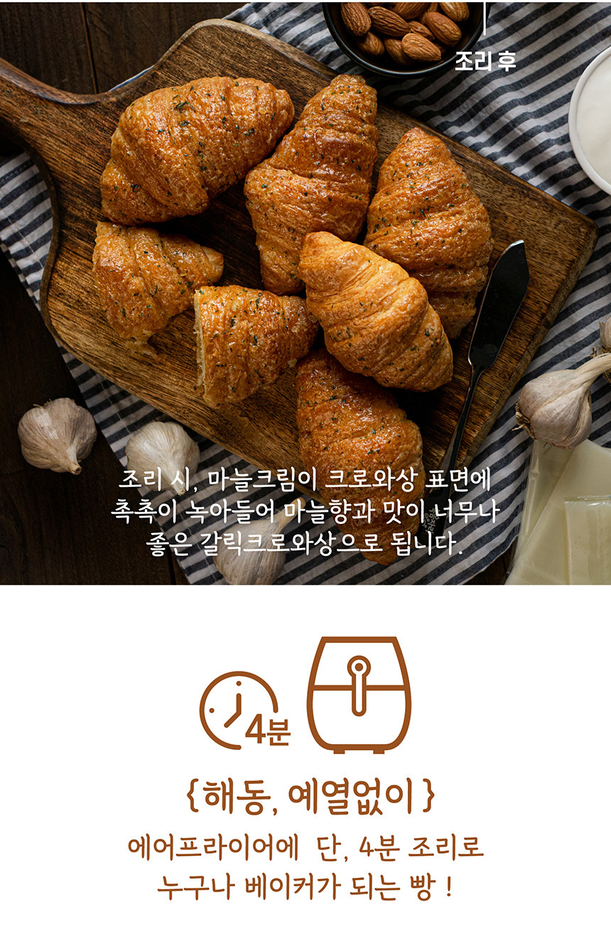 집구빵 간편 홈메이드 갈릭크로와상 200g+200g (총 20개입)
