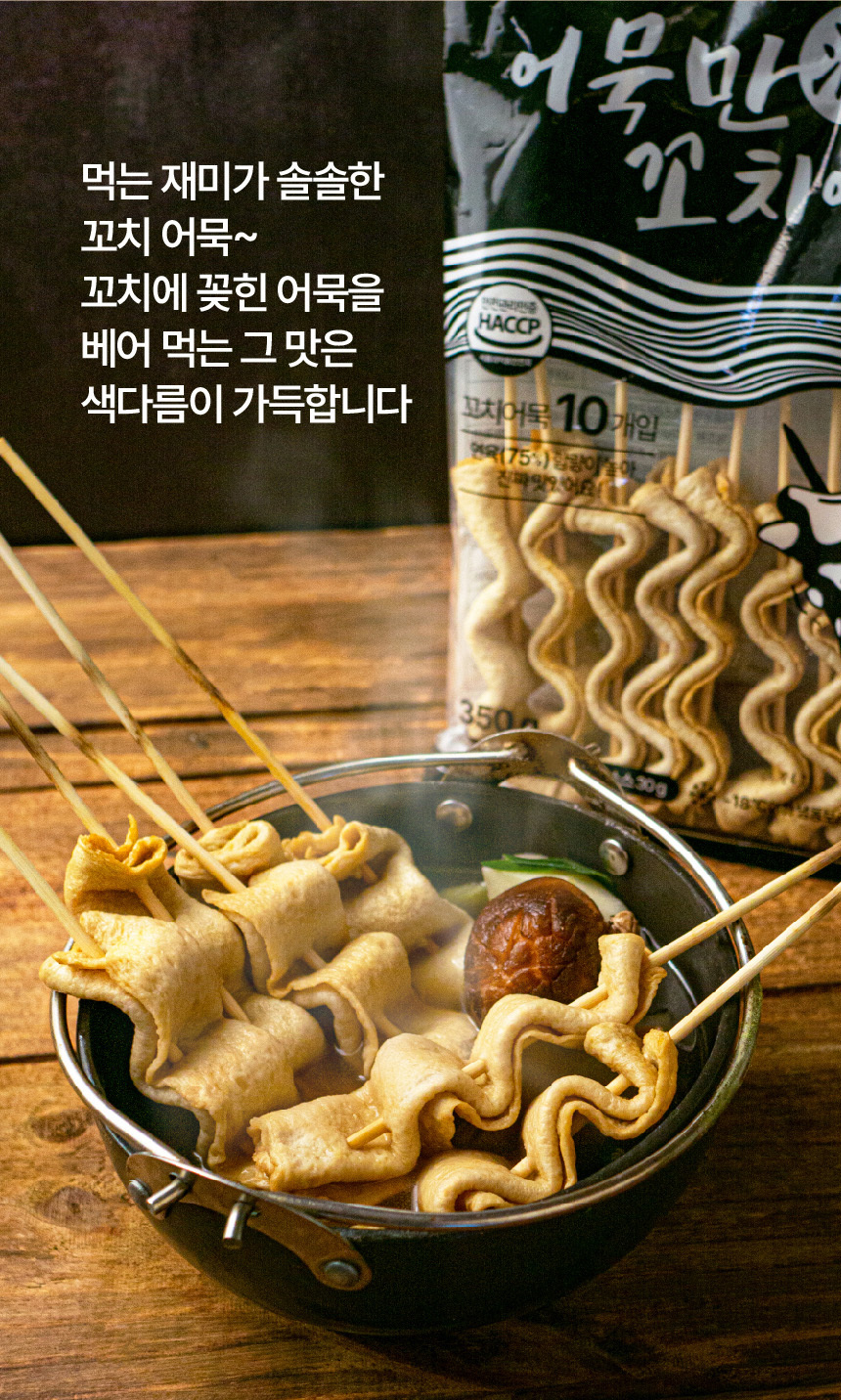 연육 75%, 고급 어묵으로 만든 어묵만 꼬치어묵 10개+소스 (총 350g)