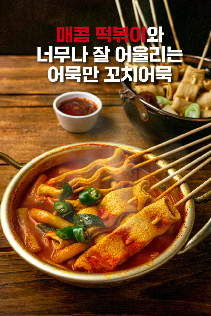 연육 75%, 고급 어묵으로 만든 어묵만 꼬치어묵 10개+소스 (총 350g)