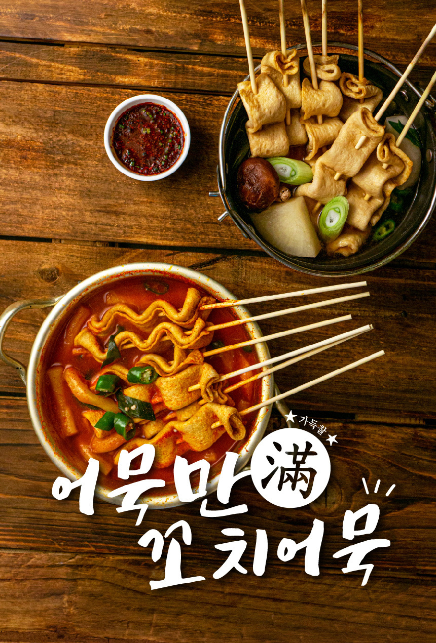 연육 75%, 고급 어묵으로 만든 어묵만 꼬치어묵 10개+소스 (총 350g)