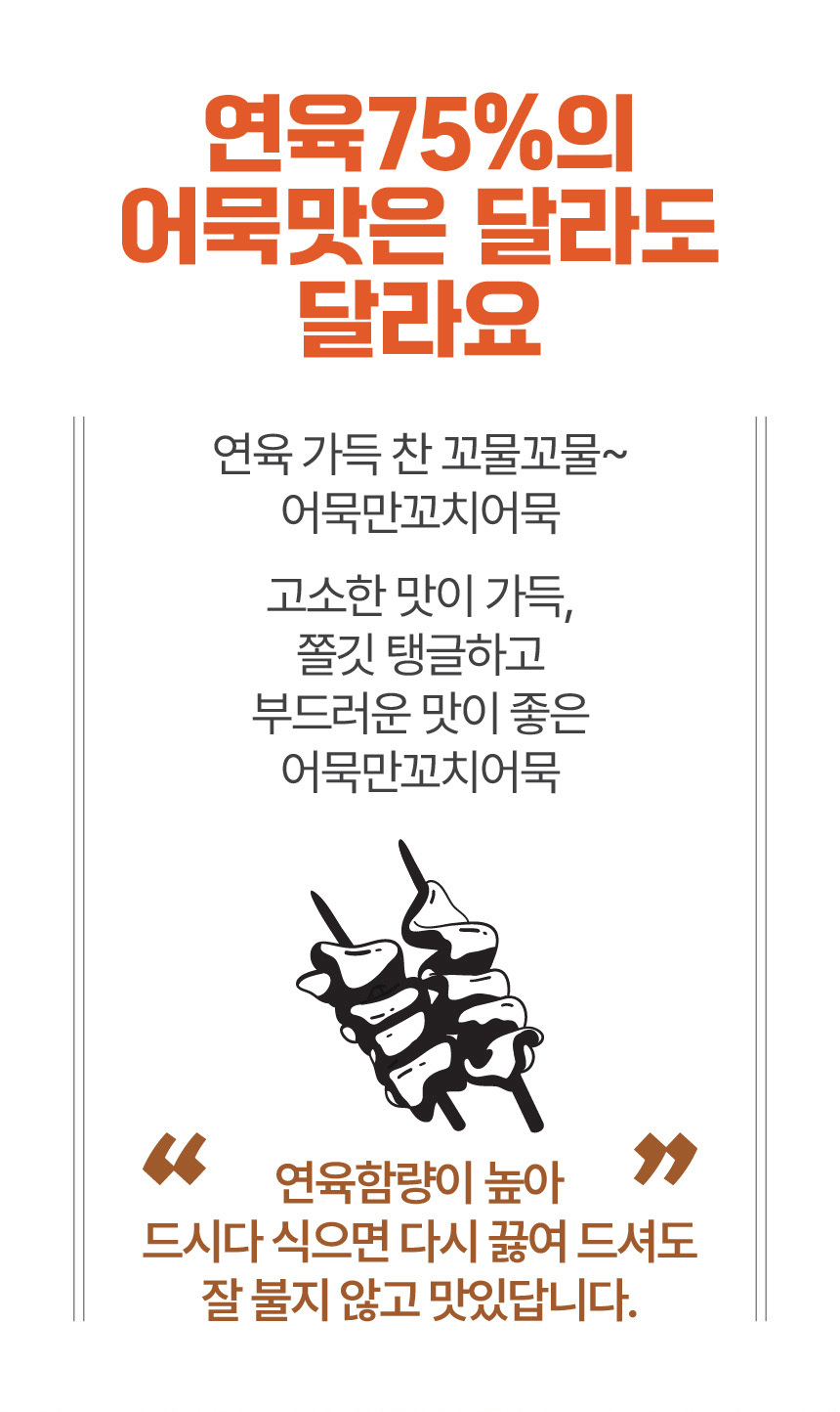 연육 75%, 고급 어묵으로 만든 어묵만 꼬치어묵 10개+소스 (총 350g)