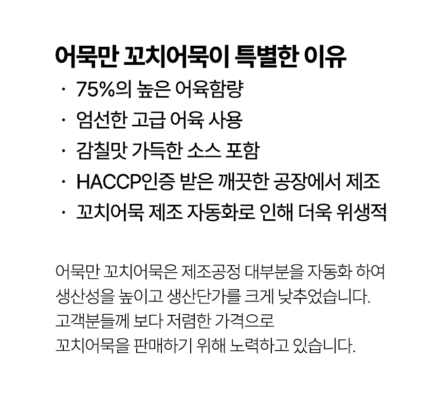 연육 75%, 고급 어묵으로 만든 어묵만 꼬치어묵 10개+소스 (총 350g)