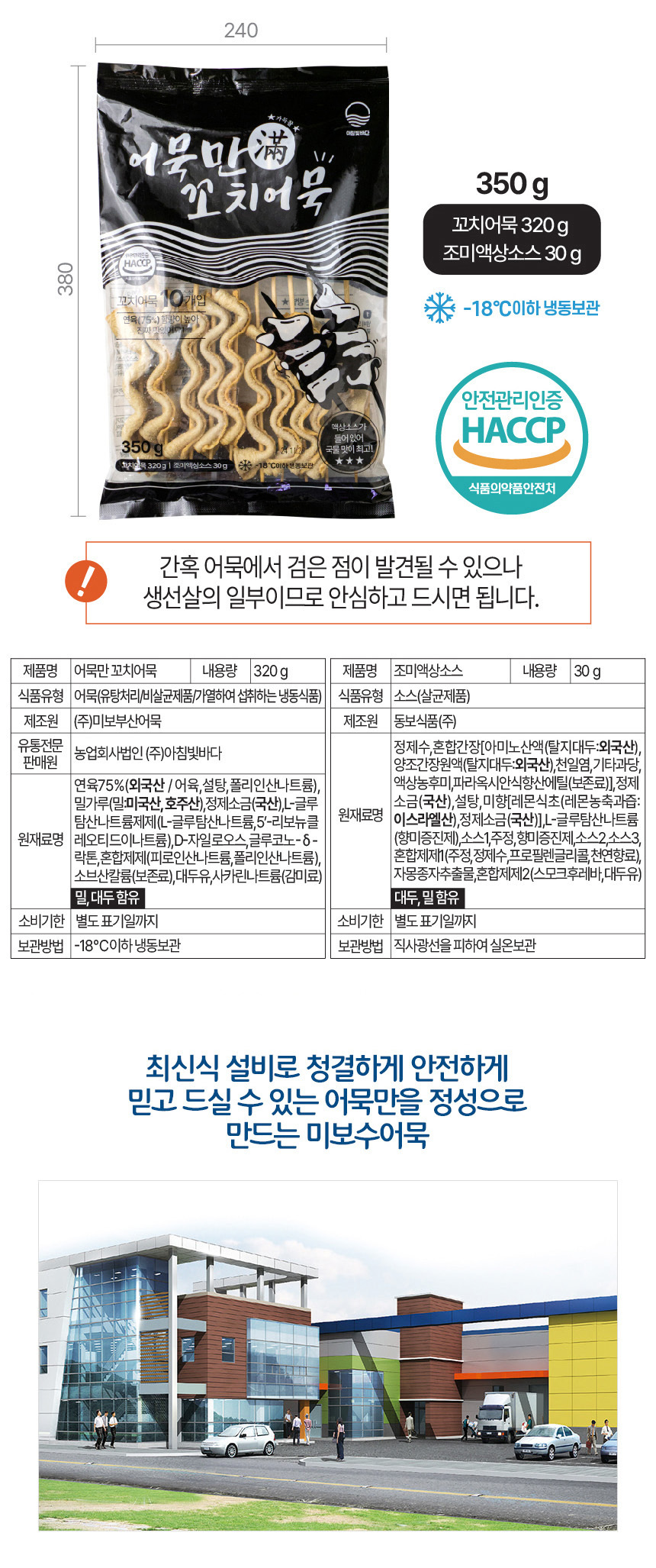 연육 75%, 고급 어묵으로 만든 어묵만 꼬치어묵 10개+소스 (총 350g)