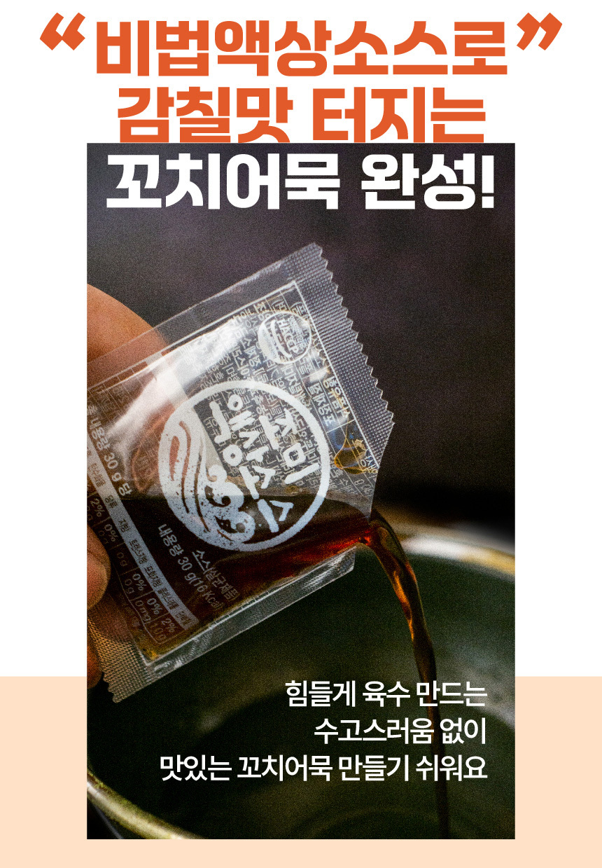 연육 75%, 고급 어묵으로 만든 어묵만 꼬치어묵 10개+소스 (총 350g)