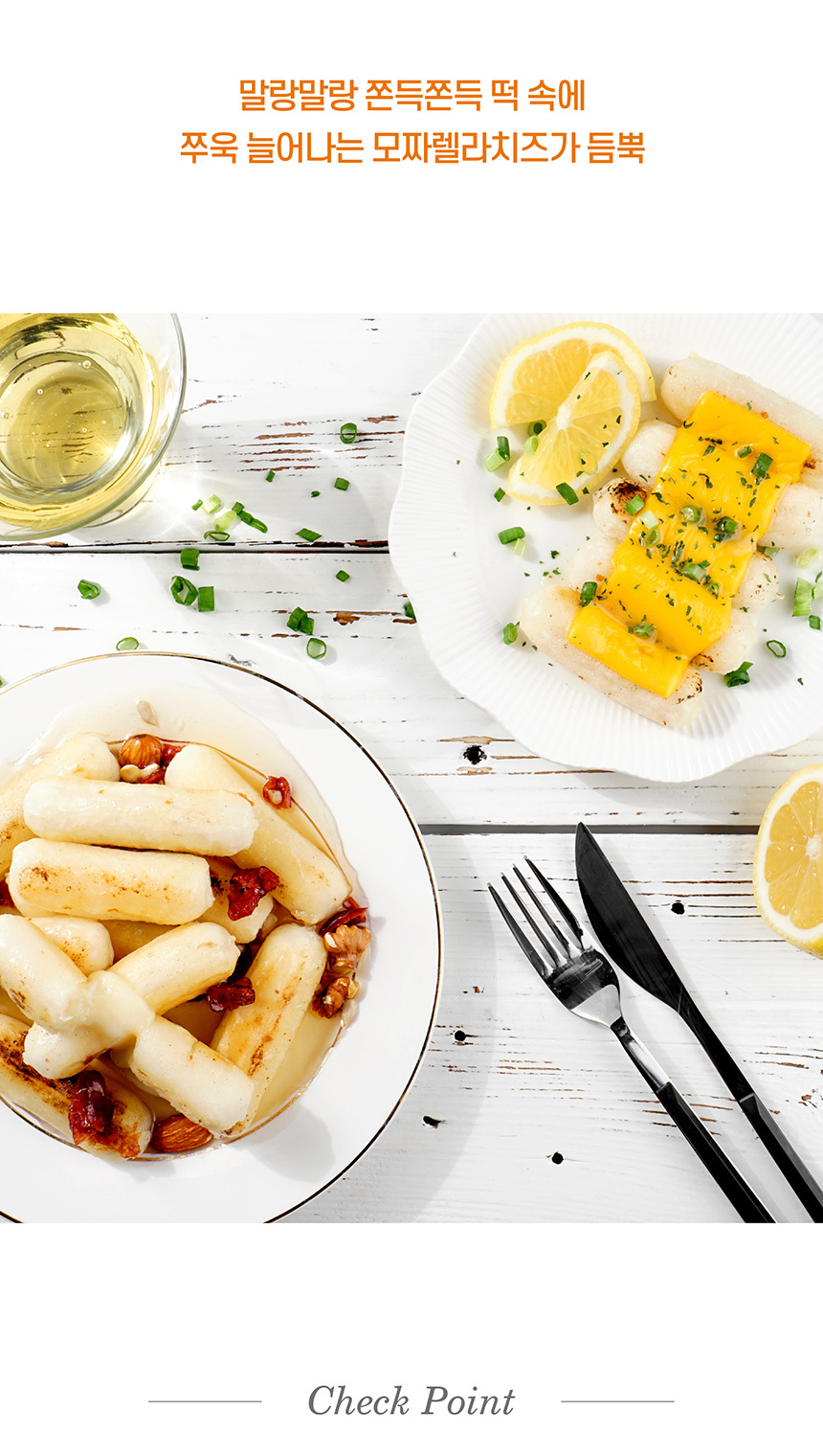 자연산 치즈가 듬뿍 모짜렐라 모짜치즈떡 1kg+1kg 아이간식 떡볶이떡 맛있는떡