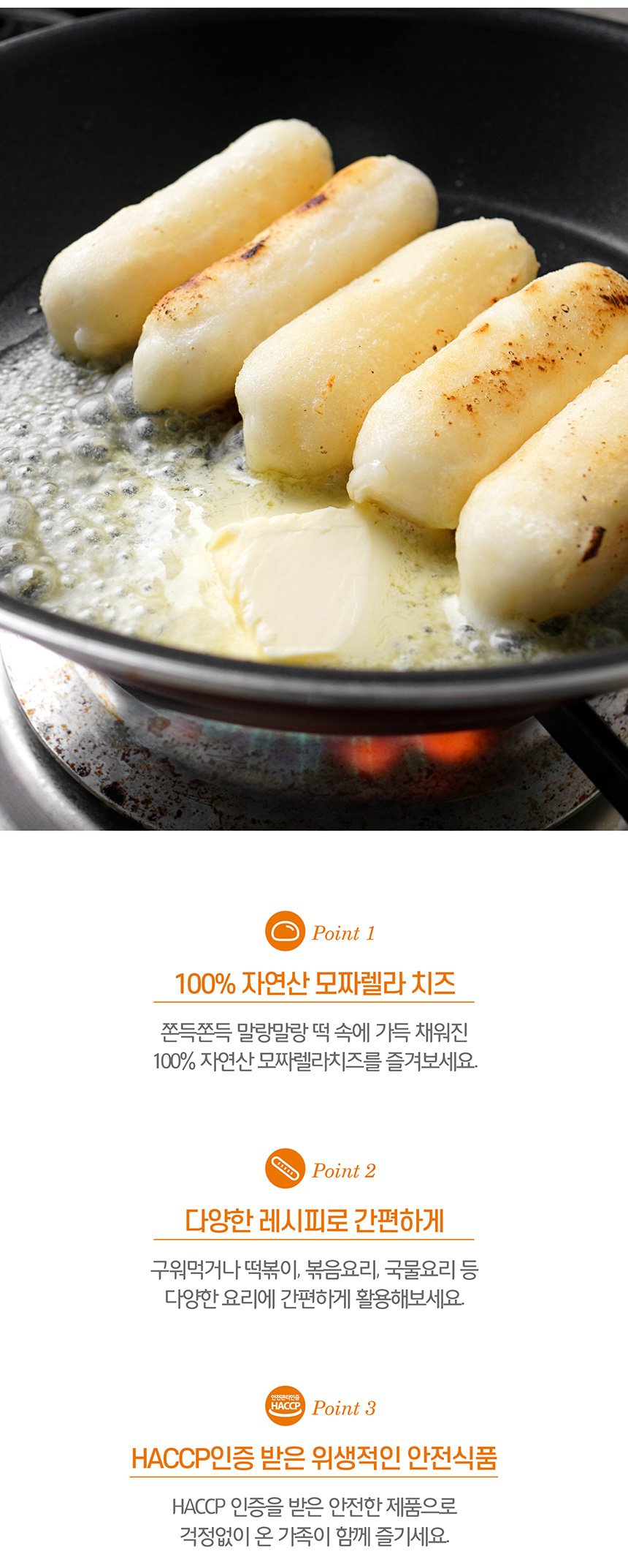 자연산 치즈가 듬뿍 모짜렐라 모짜치즈떡 1kg+1kg 아이간식 떡볶이떡 맛있는떡