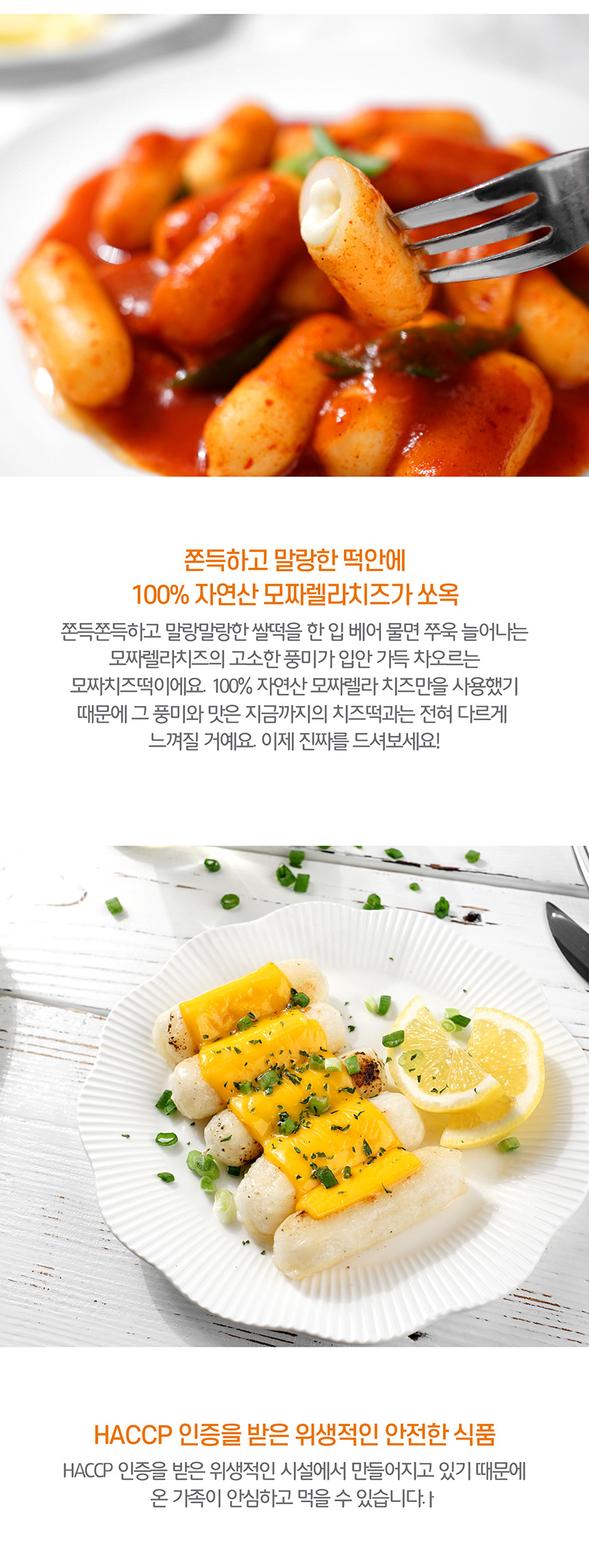 자연산 치즈가 듬뿍 모짜렐라 모짜치즈떡 1kg+1kg 아이간식 떡볶이떡 맛있는떡