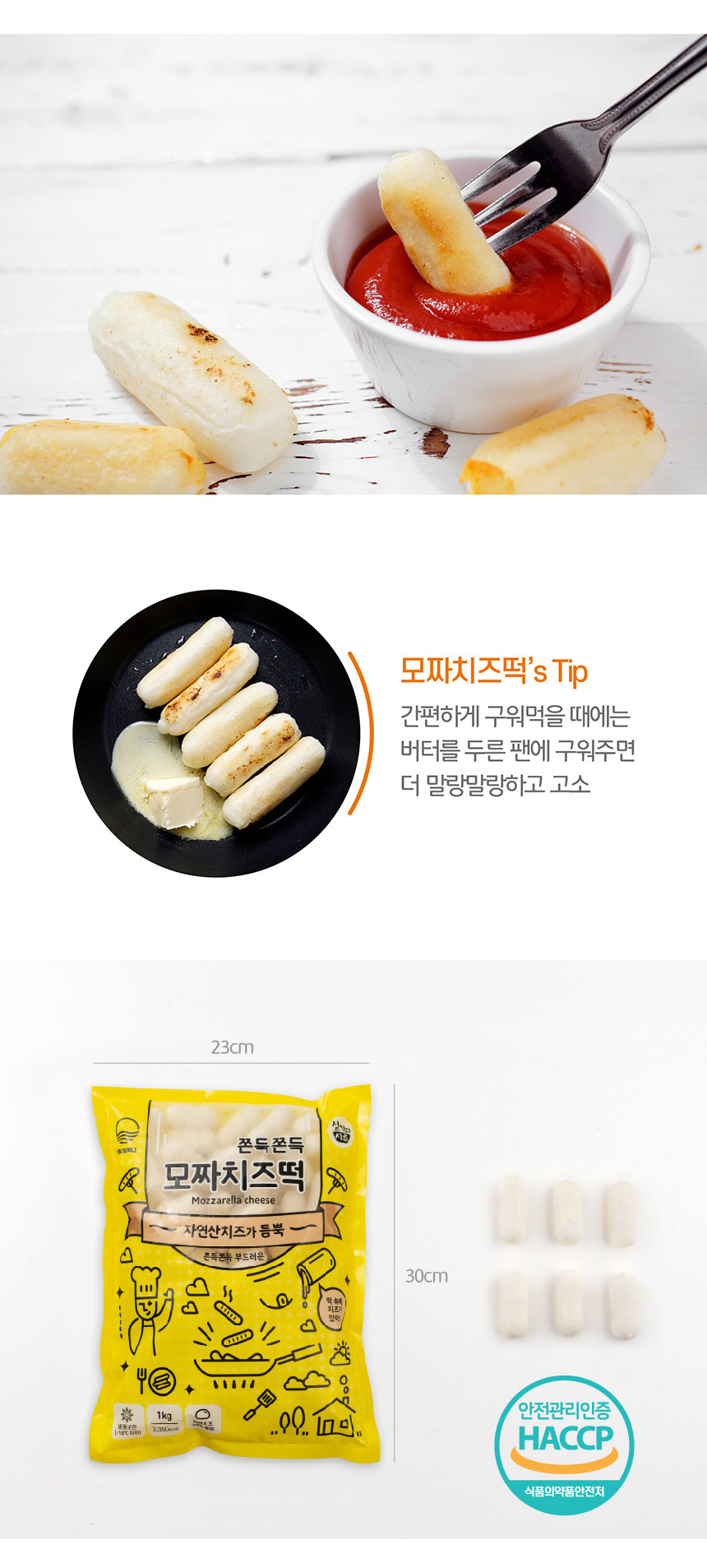 자연산 치즈가 듬뿍 모짜렐라 모짜치즈떡 1kg+1kg 아이간식 떡볶이떡 맛있는떡
