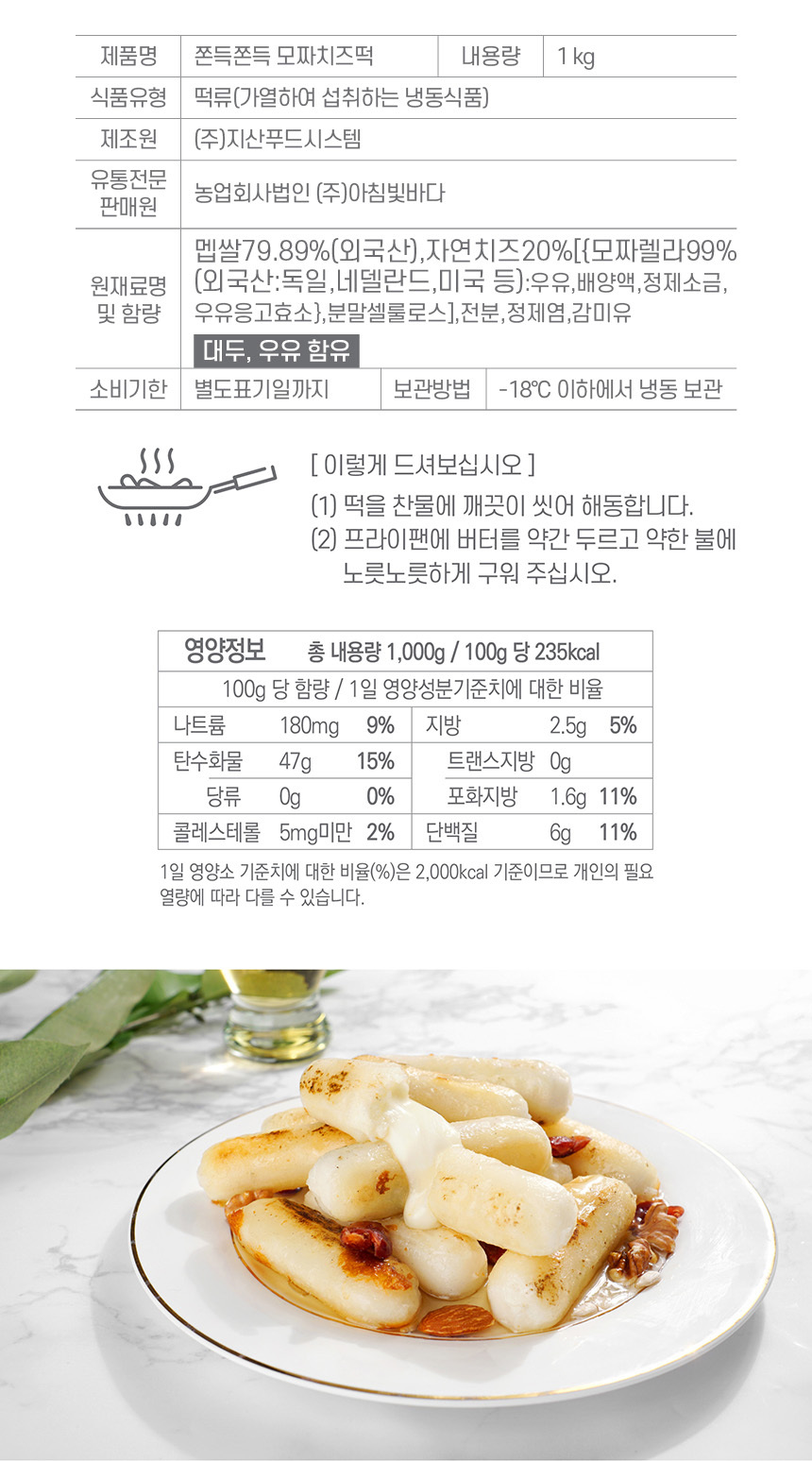 자연산 치즈가 듬뿍 모짜렐라 모짜치즈떡 1kg+1kg 아이간식 떡볶이떡 맛있는떡