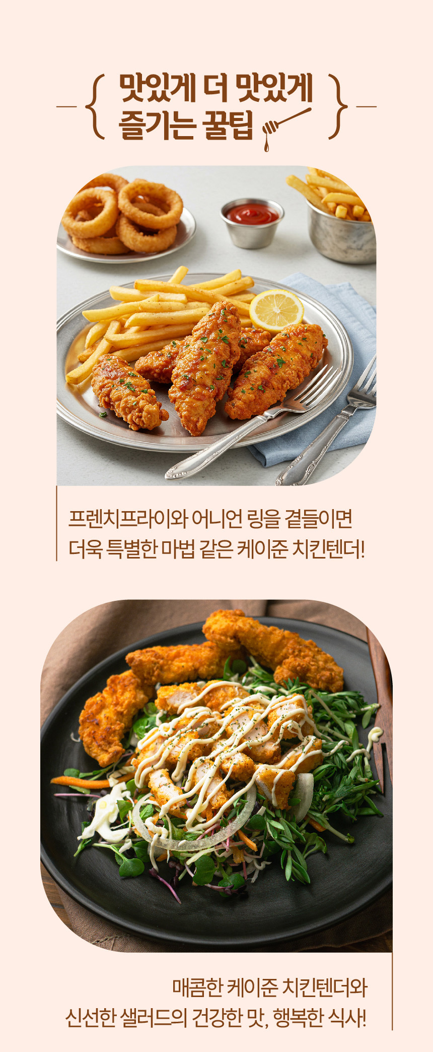 [마니커에프앤지] 케이준 치킨텐더 1kg x 2봉 순살치킨 안심 에어프라이어
