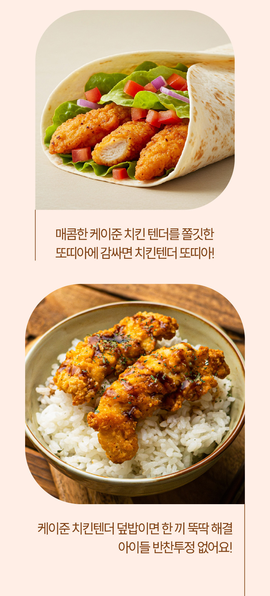 [마니커에프앤지] 케이준 치킨텐더 1kg x 2봉 순살치킨 안심 에어프라이어