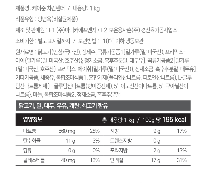 [마니커에프앤지] 케이준 치킨텐더 1kg x 2봉 순살치킨 안심 에어프라이어