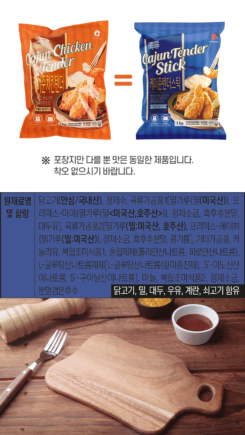 [마니커에프앤지] 케이준 치킨텐더 1kg x 2봉 순살치킨 안심 에어프라이어