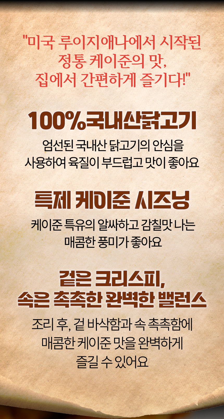 [마니커에프앤지] 케이준 치킨텐더 1kg x 2봉 순살치킨 안심 에어프라이어