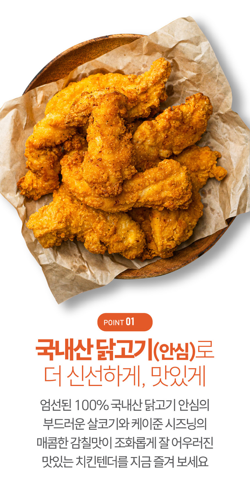 [마니커에프앤지] 케이준 치킨텐더 1kg x 2봉 순살치킨 안심 에어프라이어