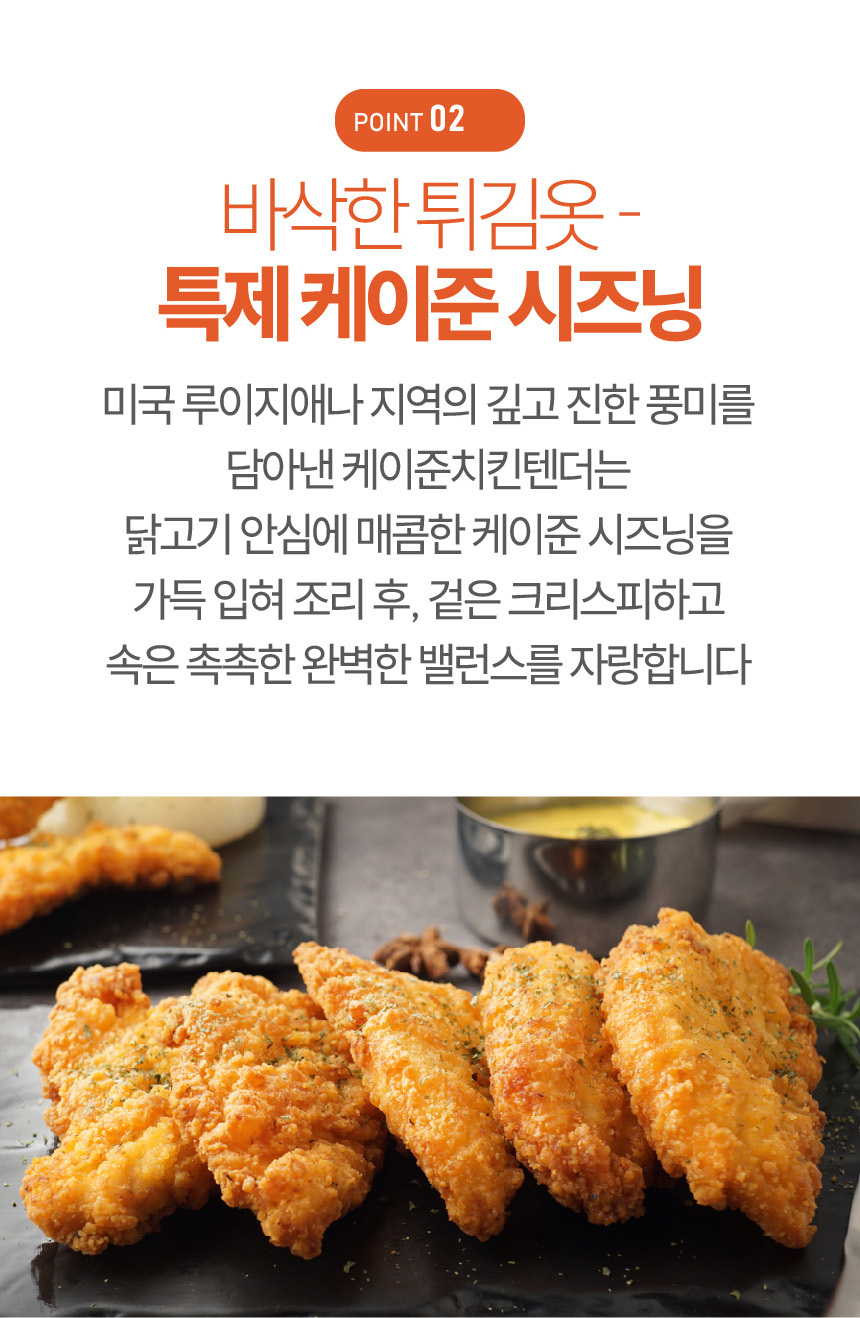 [마니커에프앤지] 케이준 치킨텐더 1kg x 2봉 순살치킨 안심 에어프라이어