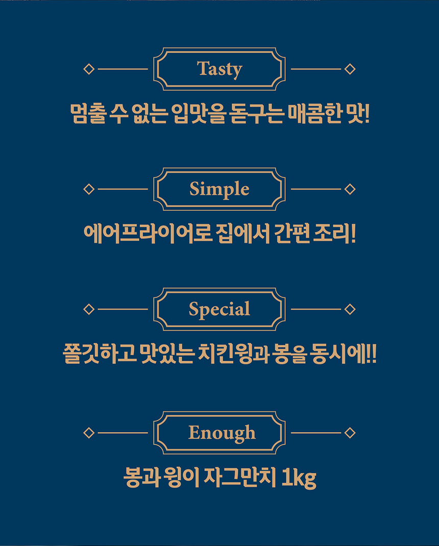 [마니커에프앤지] 버팔로 치킨윙봉 1kg (윙+봉) 닭봉 닭날개