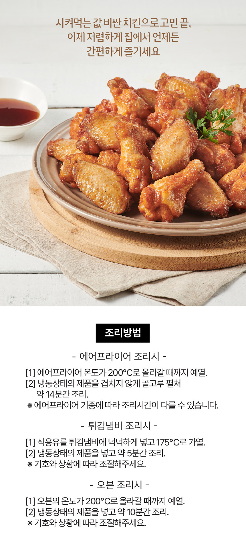 [마니커에프앤지] 버팔로 치킨윙봉 1kg (윙+봉) 닭봉 닭날개