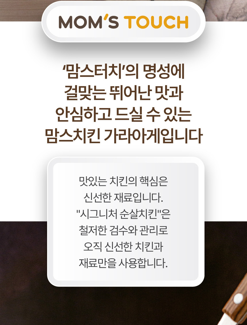 맘스터치 시그니처 순살치킨 1kg+1kg 닭다리살 맘스 치킨 에어프라이어