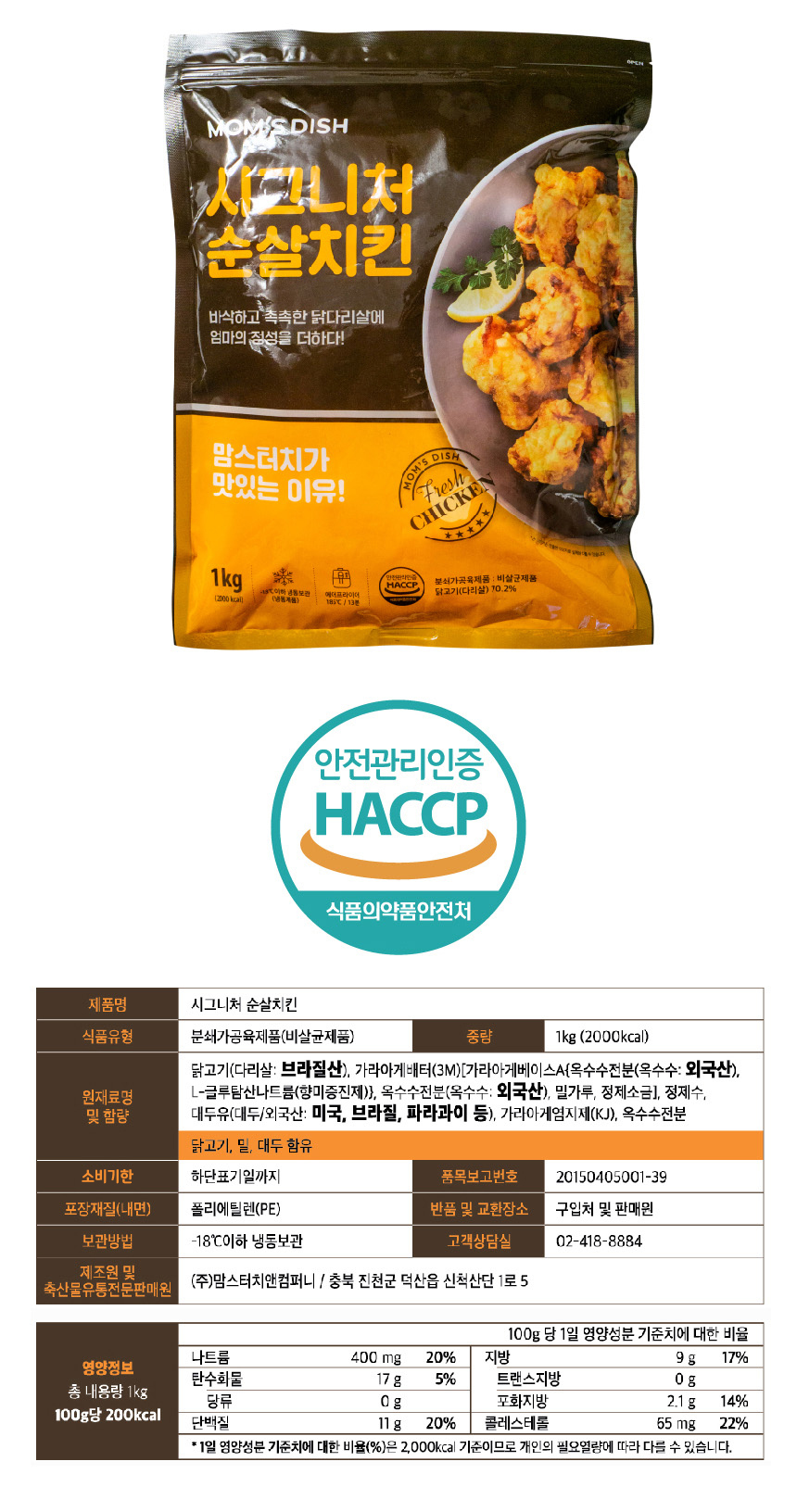 맘스터치 시그니처 순살치킨 1kg+1kg 닭다리살 맘스 치킨 에어프라이어