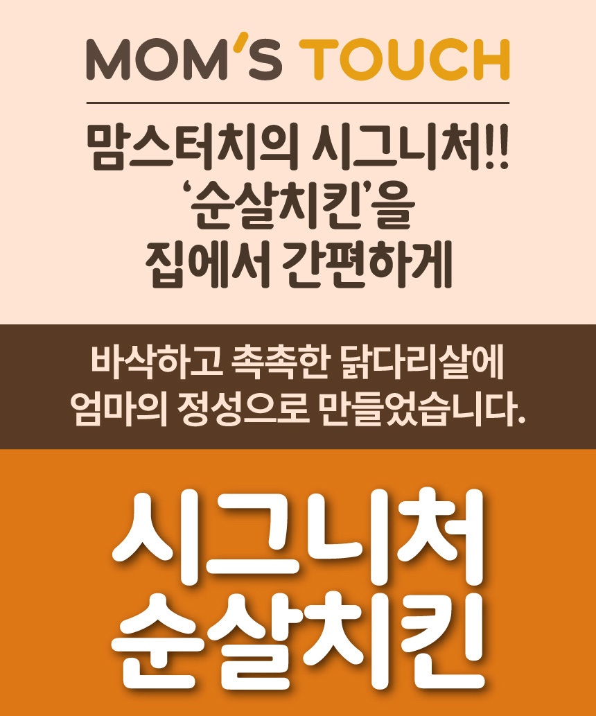 맘스터치 시그니처 순살치킨 1kg+1kg 닭다리살 맘스 치킨 에어프라이어