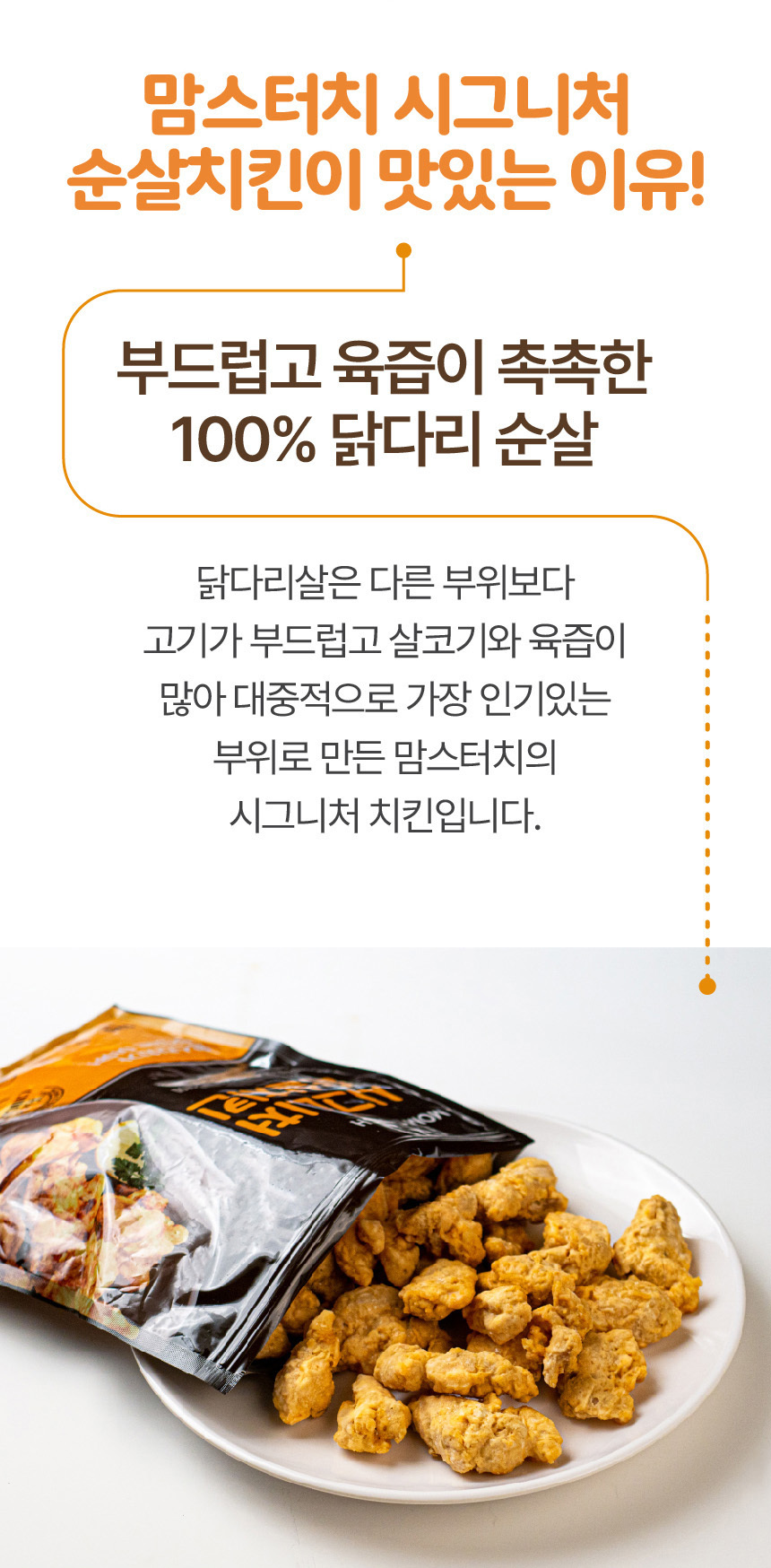 맘스터치 시그니처 순살치킨 1kg+1kg 닭다리살 맘스 치킨 에어프라이어