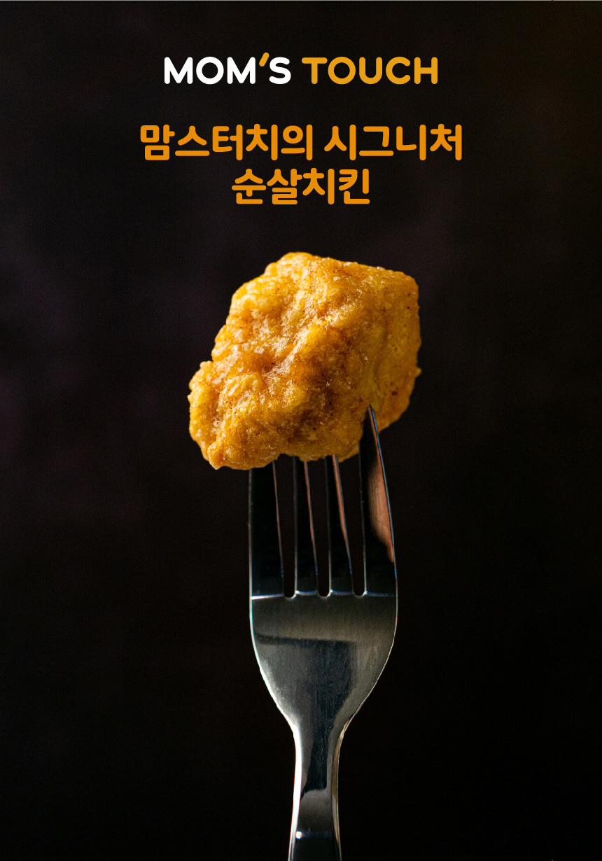 맘스터치 시그니처 순살치킨 1kg+1kg 닭다리살 맘스 치킨 에어프라이어