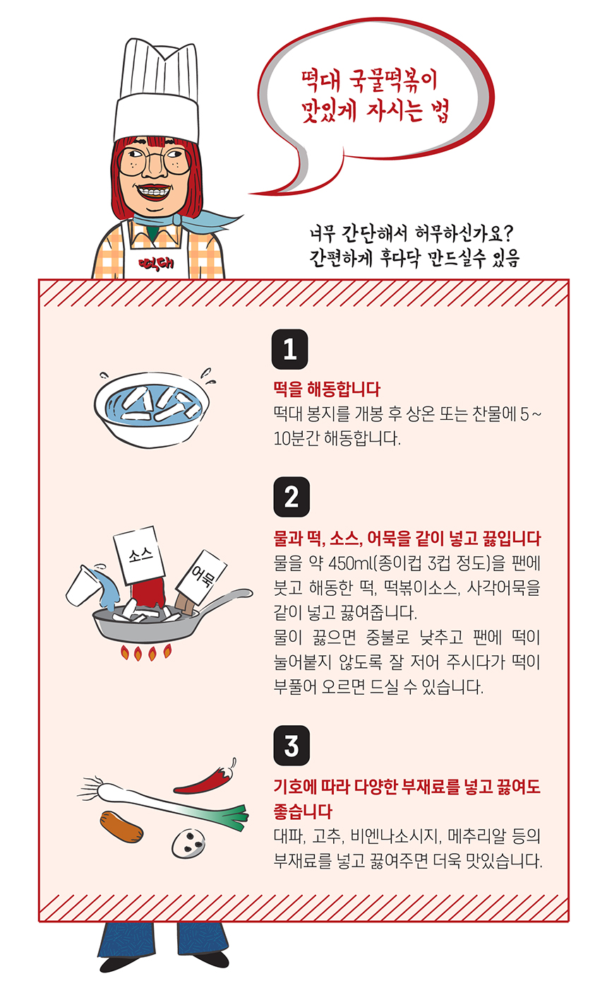 국물이 맛있는 떡볶이대장 떡대 국물떡볶이 640g x 3봉 (봉당 2~3인분)