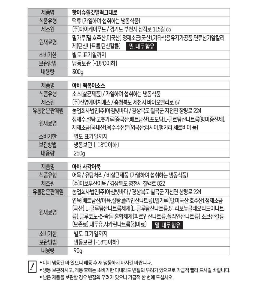 국물이 맛있는 떡볶이대장 떡대 국물떡볶이 640g x 3봉 (봉당 2~3인분)