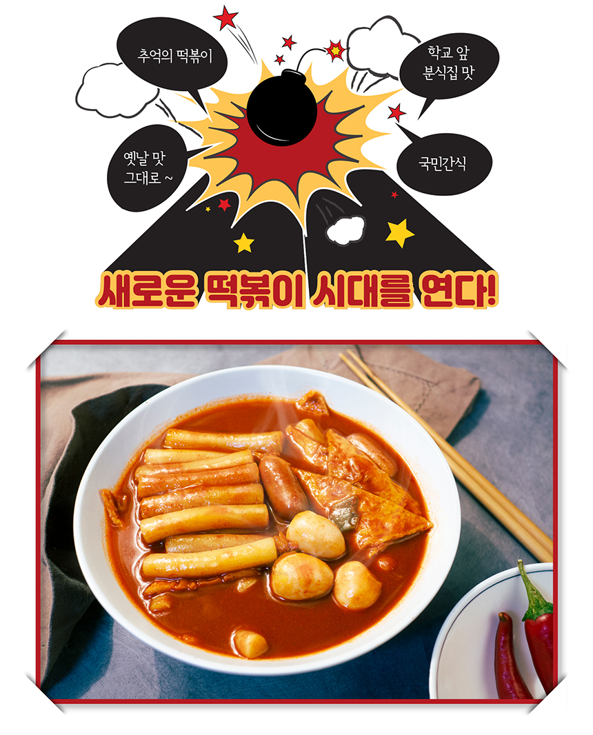 국물이 맛있는 떡볶이대장 떡대 국물떡볶이 640g x 3봉 (봉당 2~3인분)