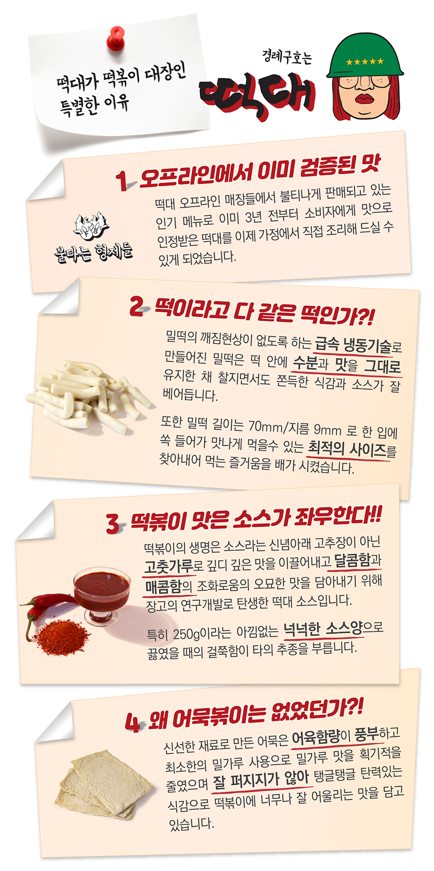 국물이 맛있는 떡볶이대장 떡대 국물떡볶이 640g x 3봉 (봉당 2~3인분)