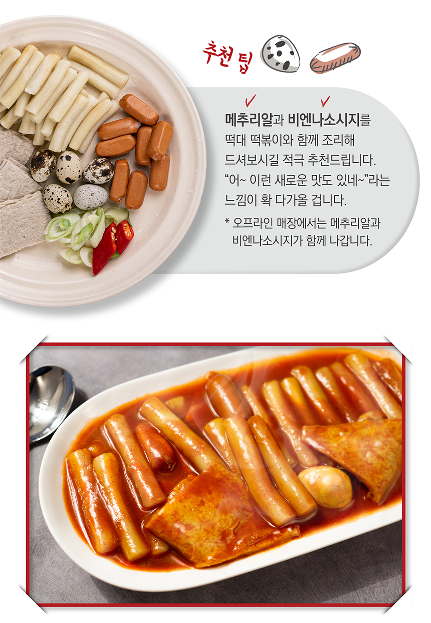 국물이 맛있는 떡볶이대장 떡대 국물떡볶이 640g x 3봉 (봉당 2~3인분)