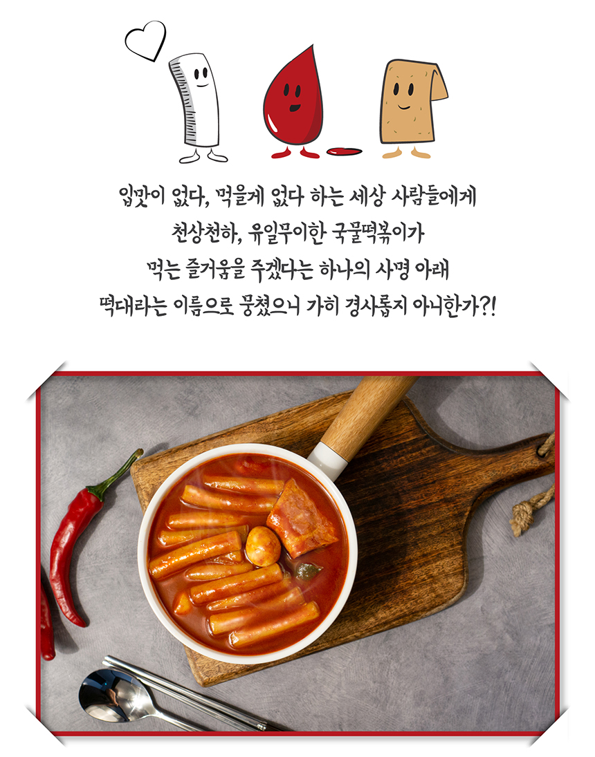 국물이 맛있는 떡볶이대장 떡대 국물떡볶이 640g x 3봉 (봉당 2~3인분)