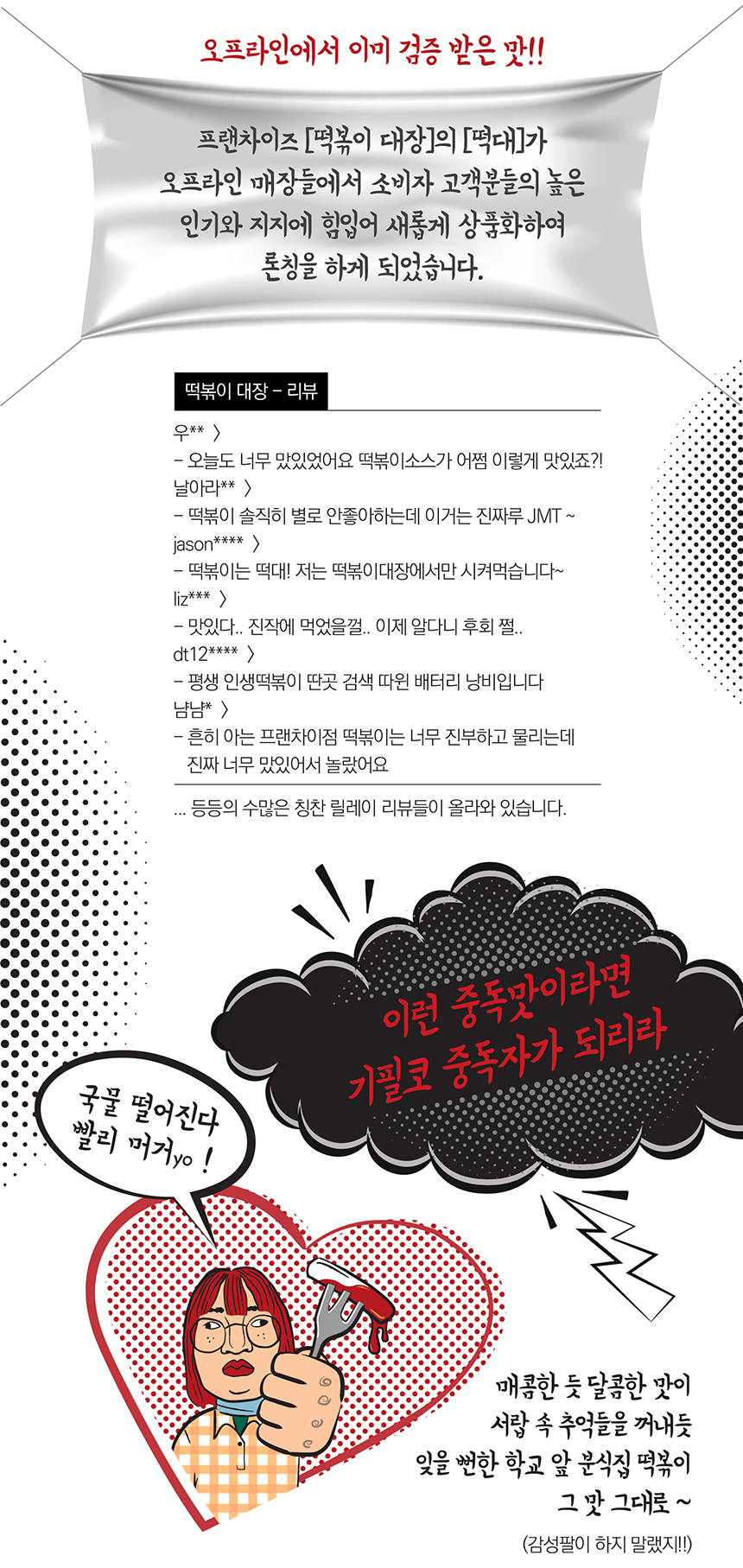 국물이 맛있는 떡볶이대장 떡대 국물떡볶이 640g x 3봉 (봉당 2~3인분)