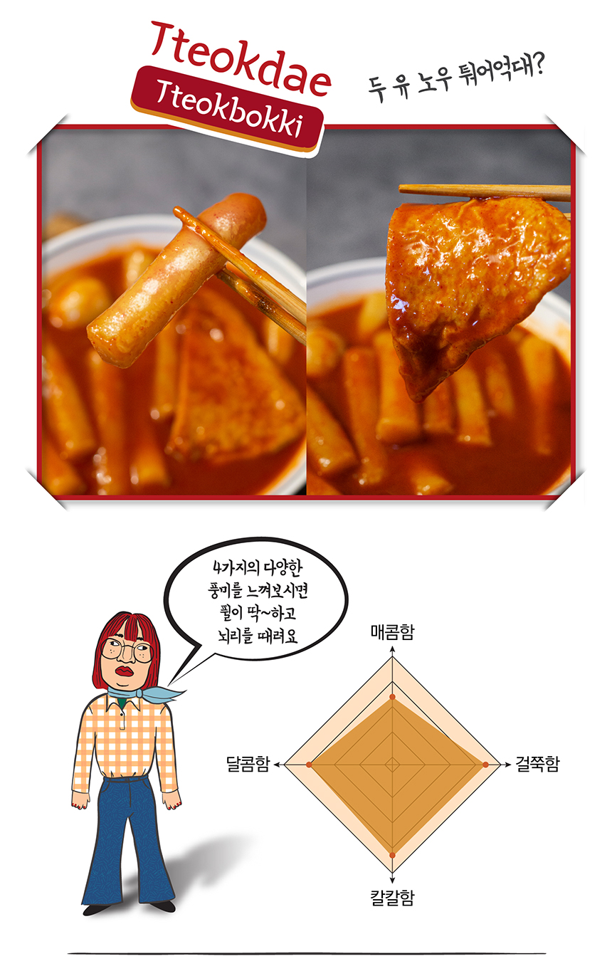 국물이 맛있는 떡볶이대장 떡대 국물떡볶이 640g x 3봉 (봉당 2~3인분)