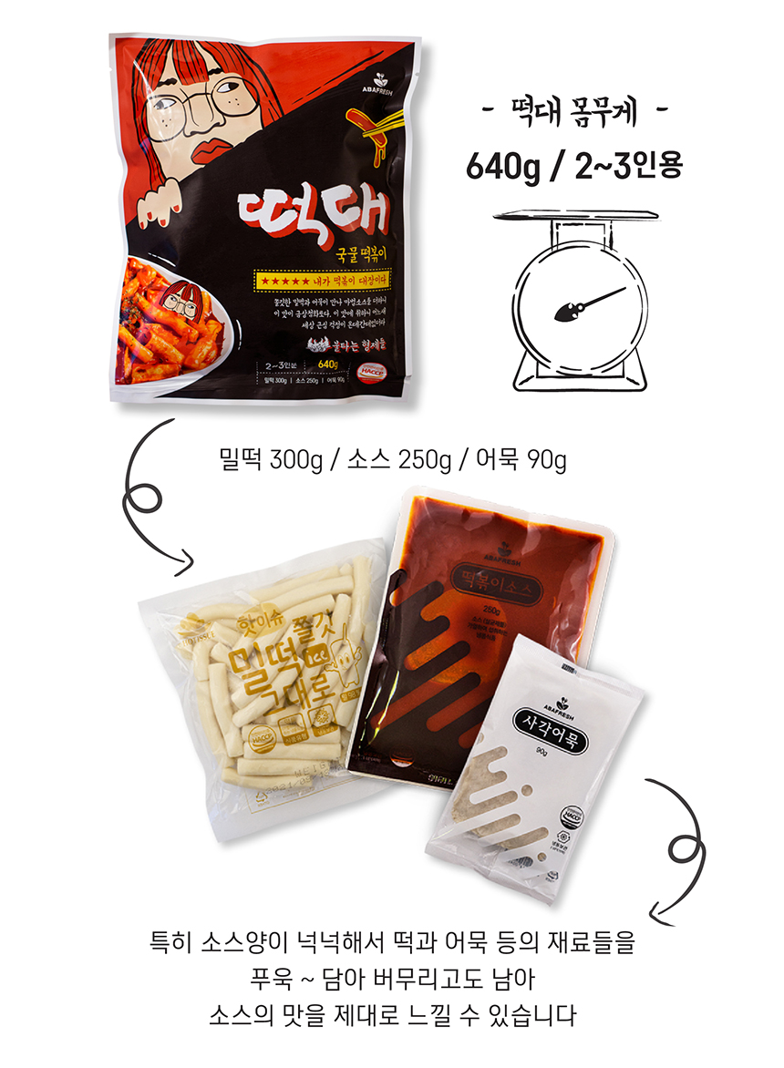 국물이 맛있는 떡볶이대장 떡대 국물떡볶이 640g x 3봉 (봉당 2~3인분)
