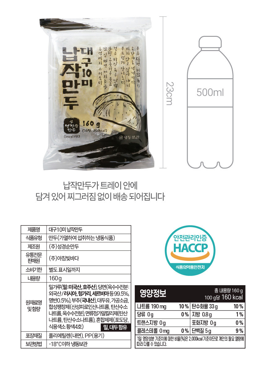 성경순 대구10미 납작만두 160g (10장입)