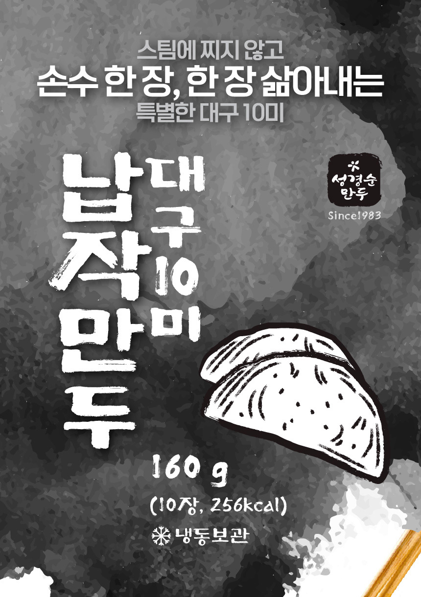 성경순 대구10미 납작만두 160g (10장입)