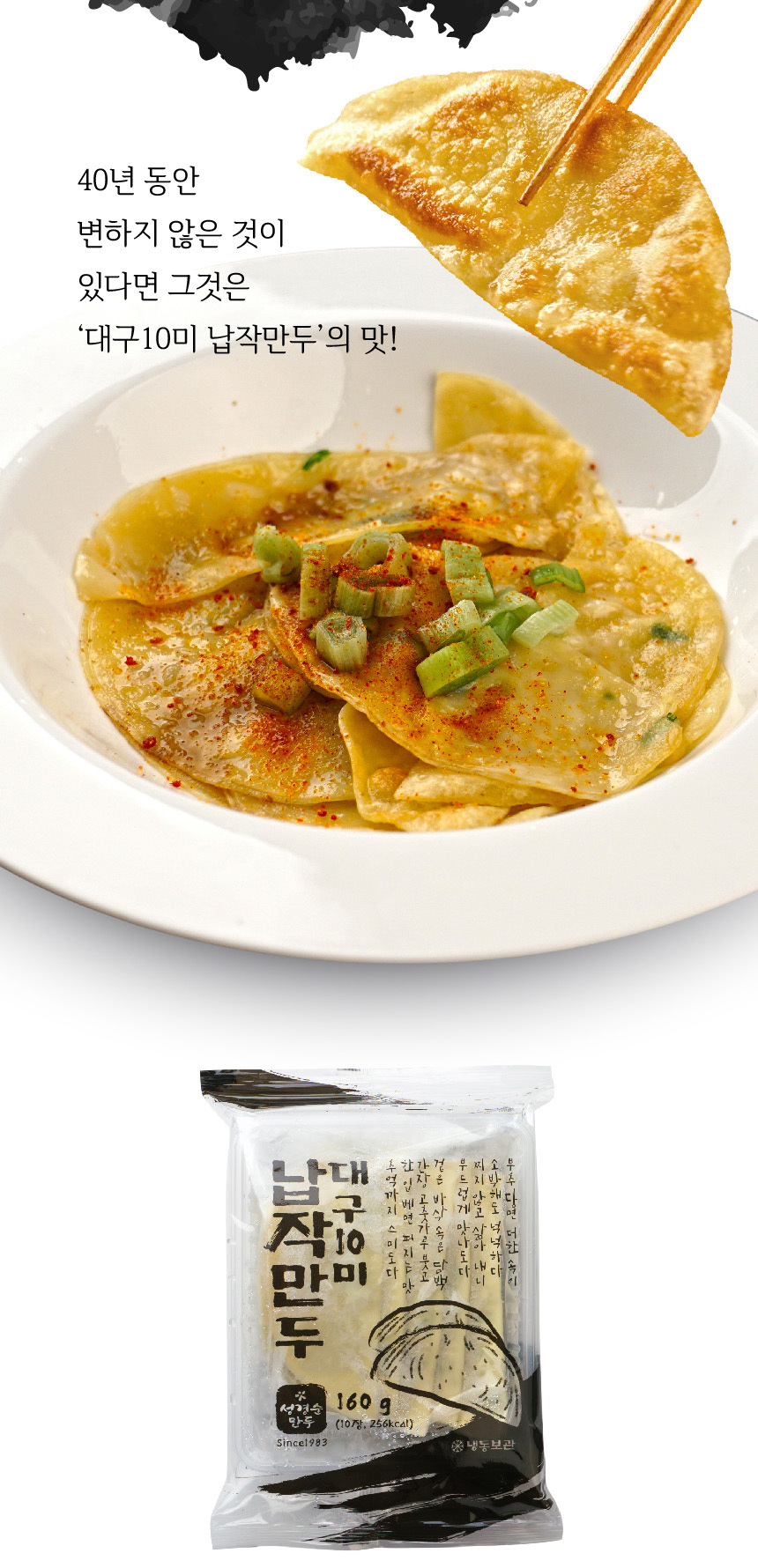 성경순 대구10미 납작만두 160g (10장입)