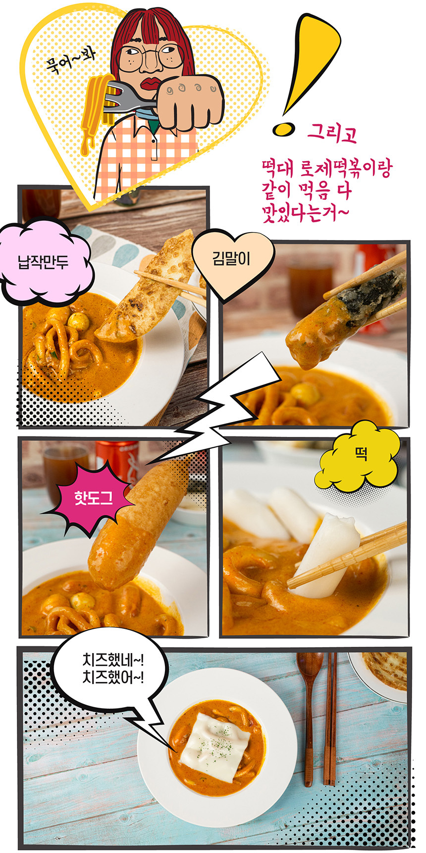 떡볶이대장 떡대 누들 로제떡볶이 740g