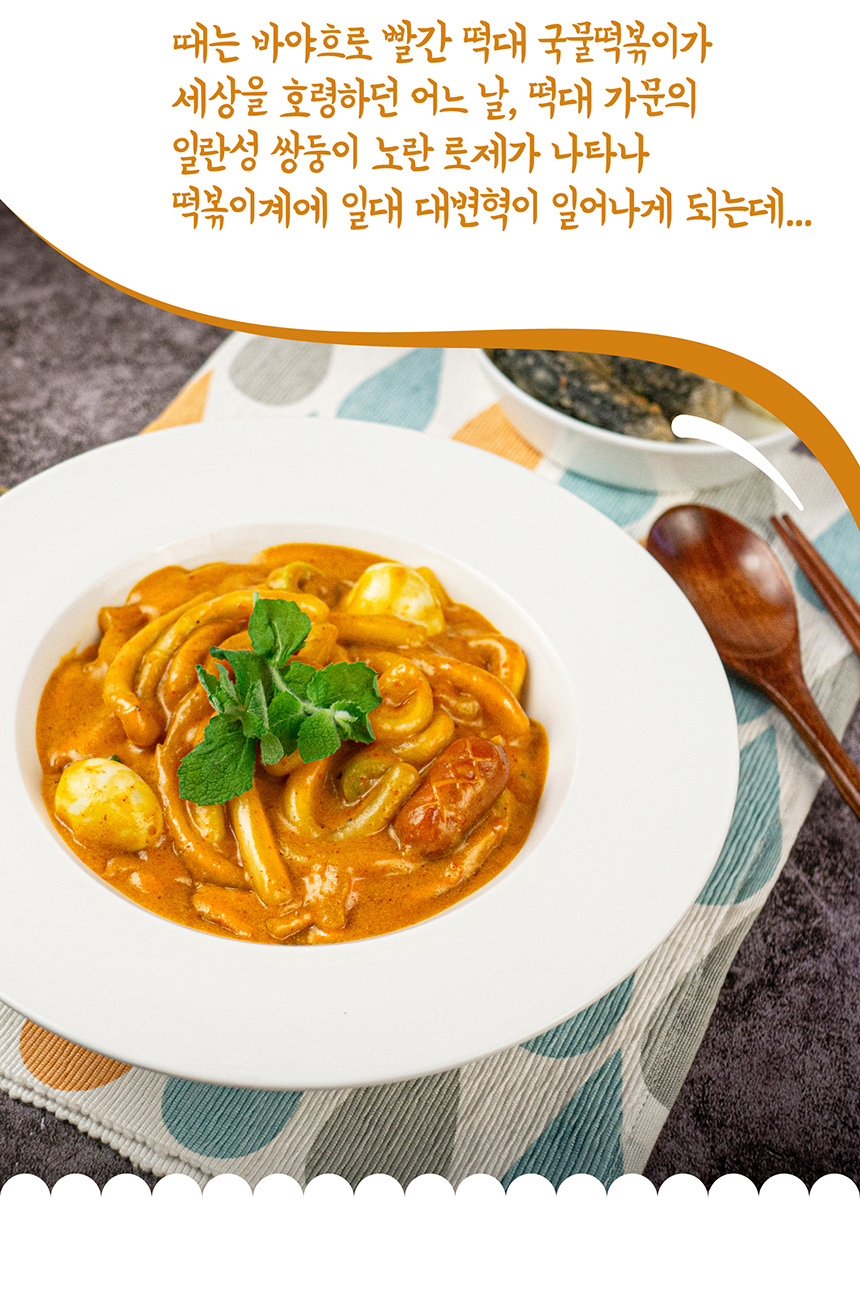 떡볶이대장 떡대 누들 로제떡볶이 740g