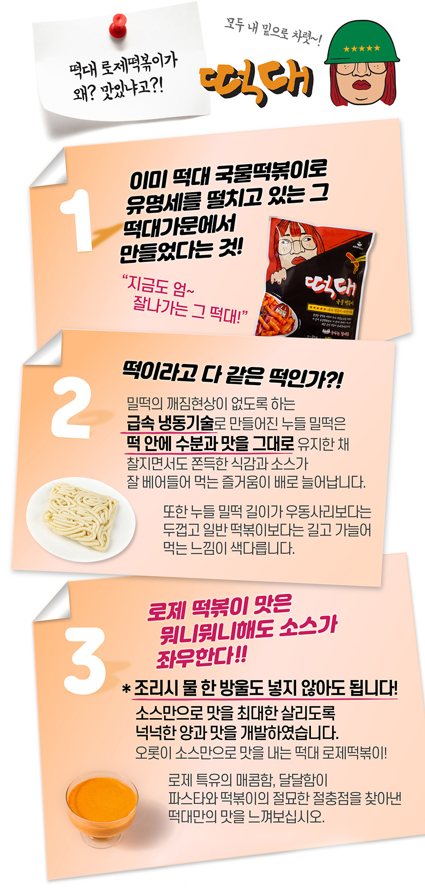 떡볶이대장 떡대 누들 로제떡볶이 740g