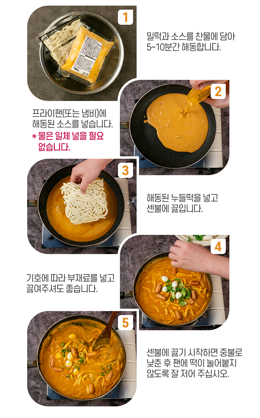 떡볶이대장 떡대 누들 로제떡볶이 740g