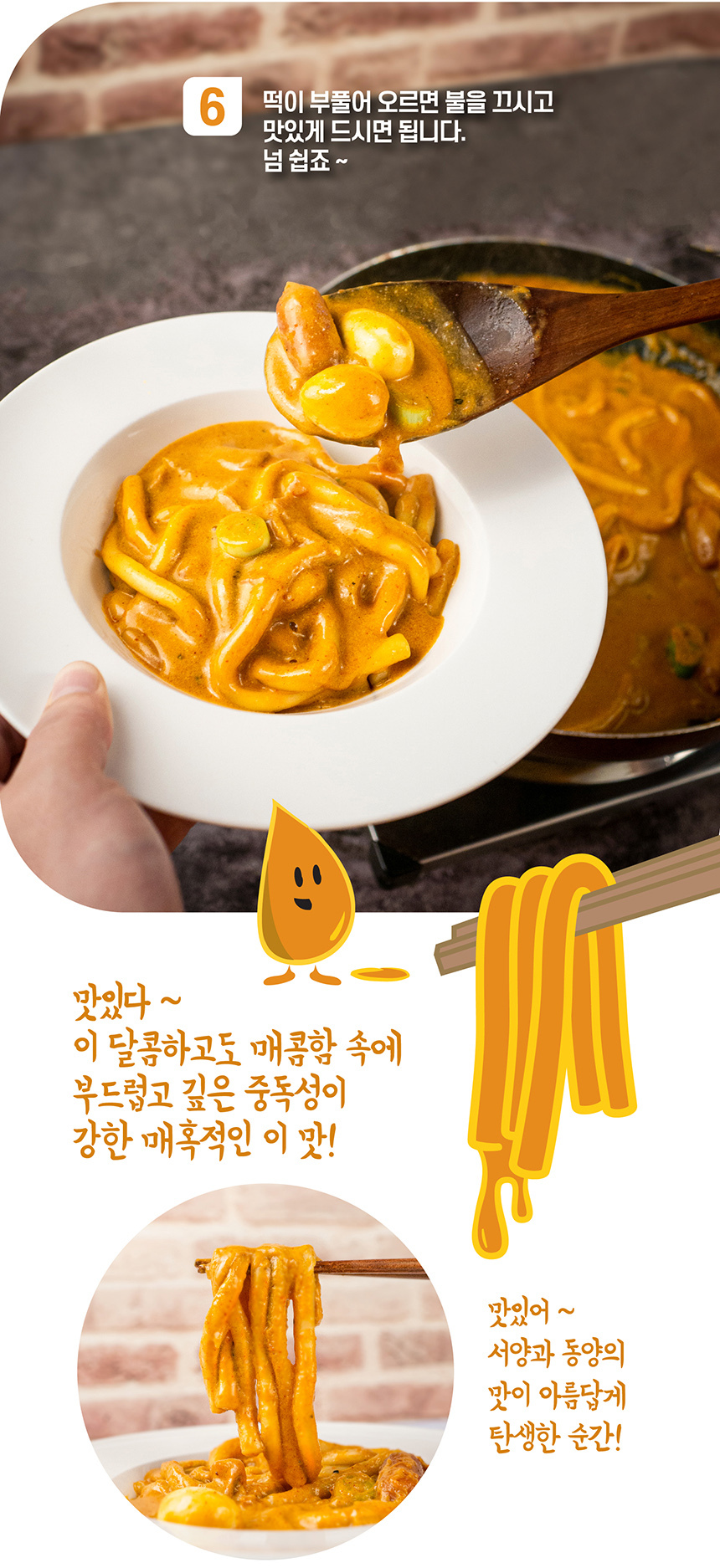 떡볶이대장 떡대 누들 로제떡볶이 740g