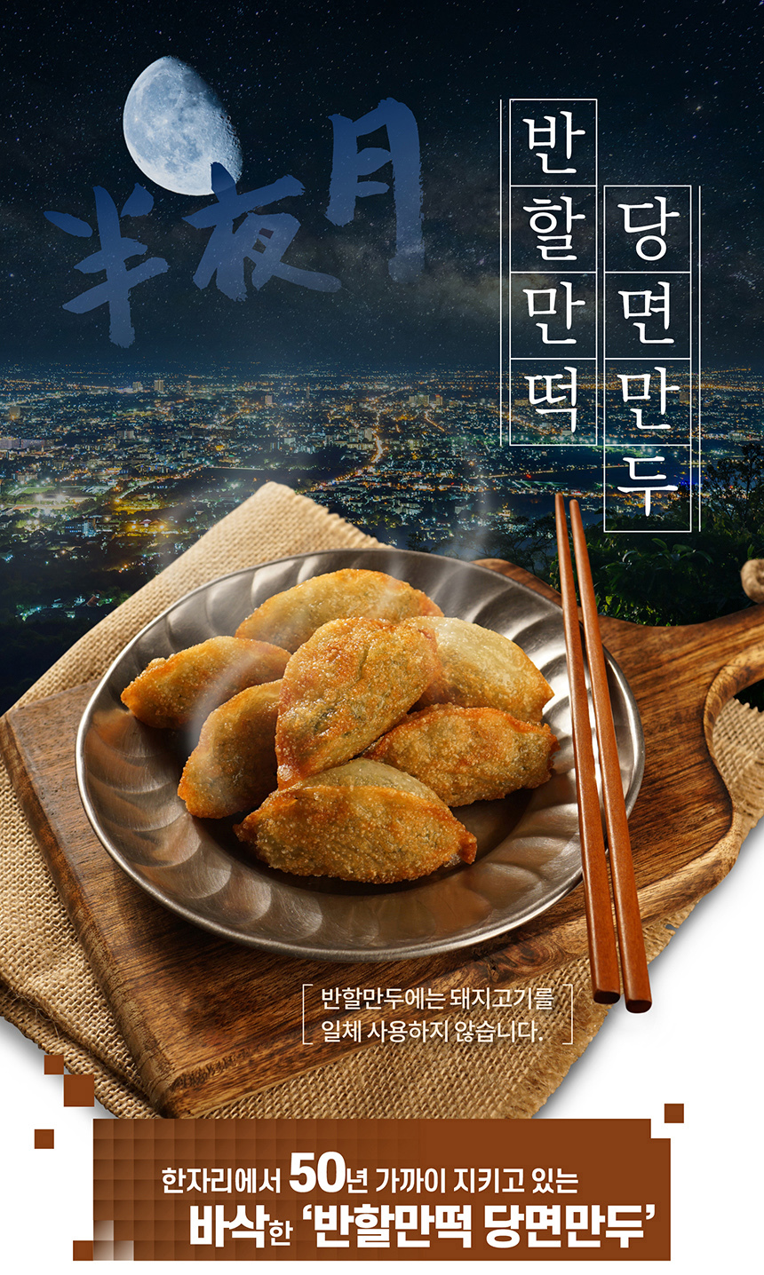 반야월할매 당면만두 420g 반할만두 야끼만두 군만두 튀김만두