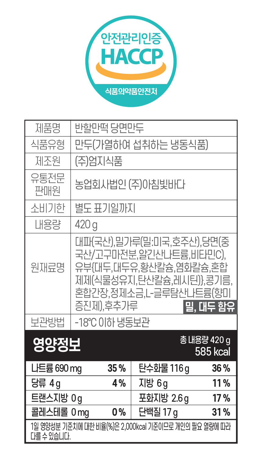 반야월할매 당면만두 420g 반할만두 야끼만두 군만두 튀김만두