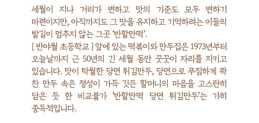 반야월할매 당면만두 420g 반할만두 야끼만두 군만두 튀김만두