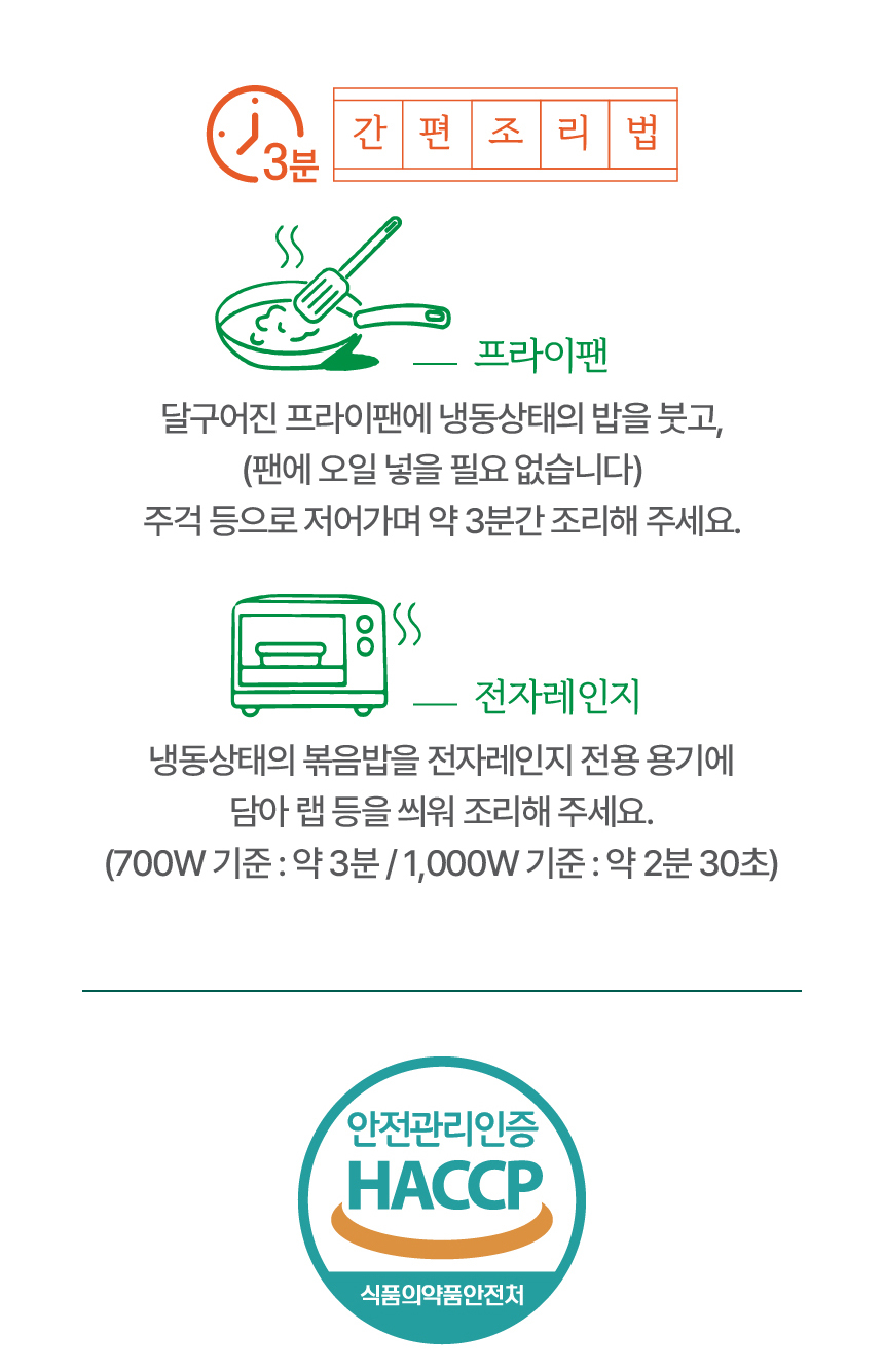 파향솔솔 대파볶음밥 210g x 10봉 즉석 간편식 냉동볶음밥