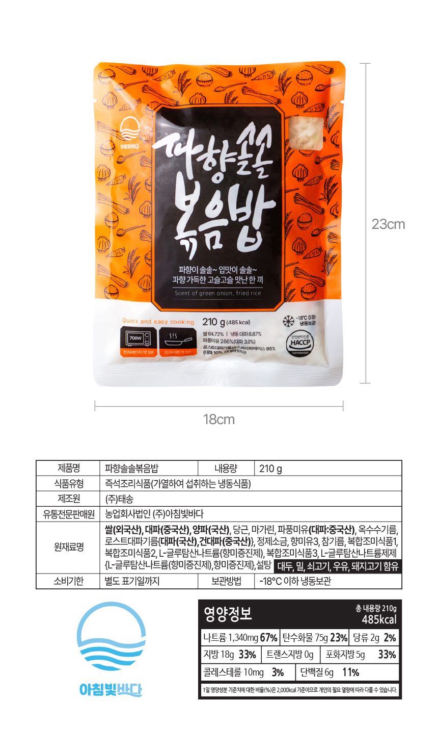 파향솔솔 대파볶음밥 210g x 10봉 즉석 간편식 냉동볶음밥