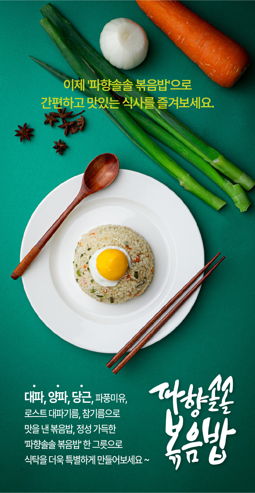 파향솔솔 대파볶음밥 210g x 10봉 즉석 간편식 냉동볶음밥